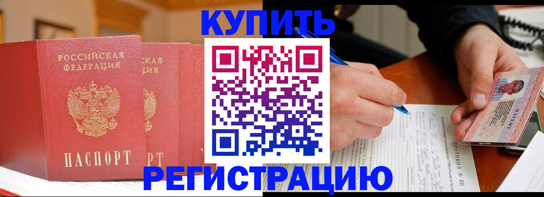 временная регистрация для школы в Таштаголе