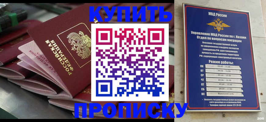 купить прописку в Таштаголе